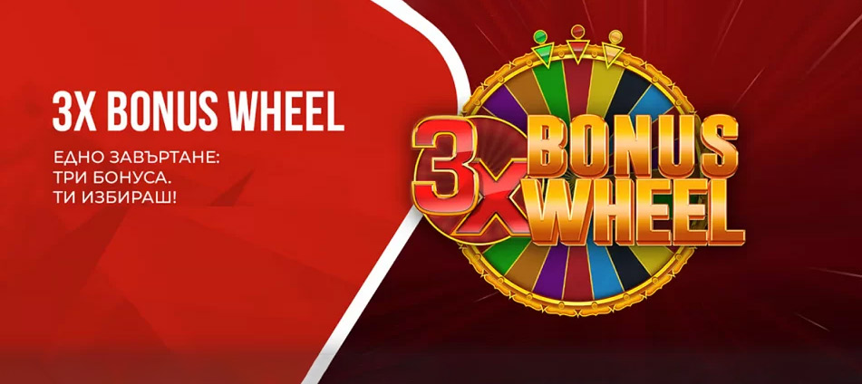 Winbet Bonus Wheel 3x